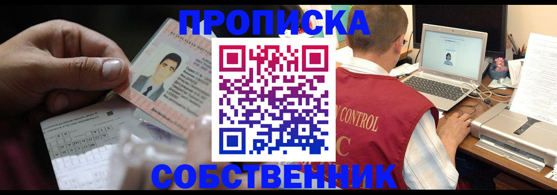 прописка ребенка в Бикине