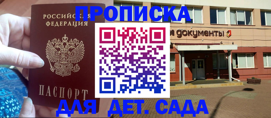 прописка для работы в Бикине