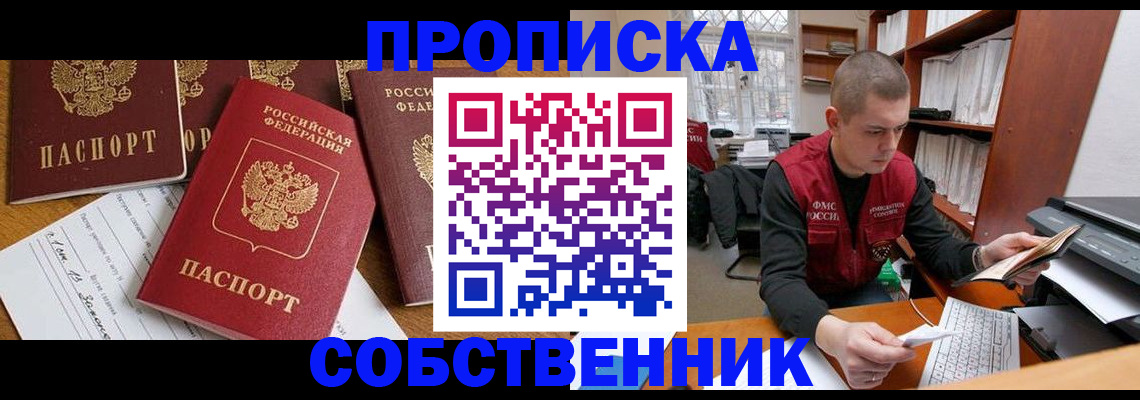 прописка в Бикине