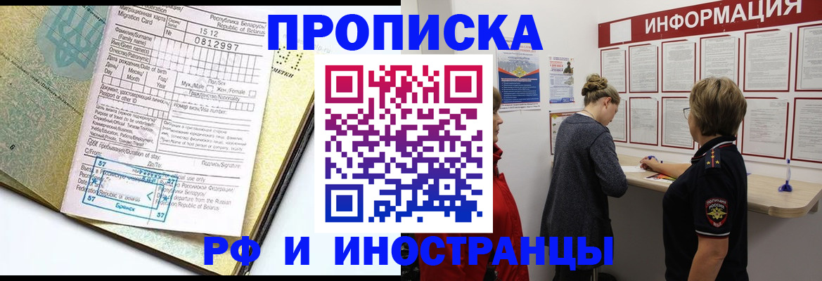 временная регистрация поиск в Бикине